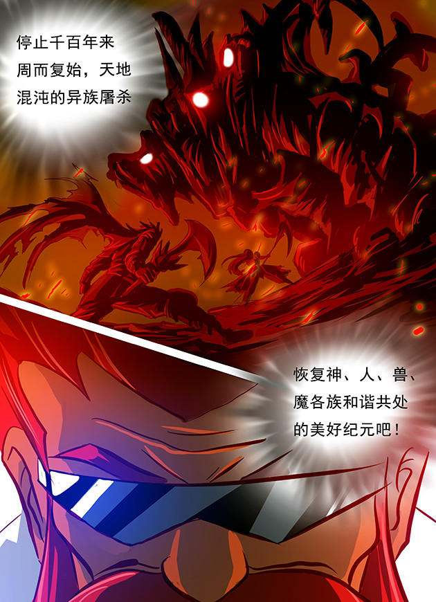 天下不乱 第4话  少年！放下防备心吧！ 第16页