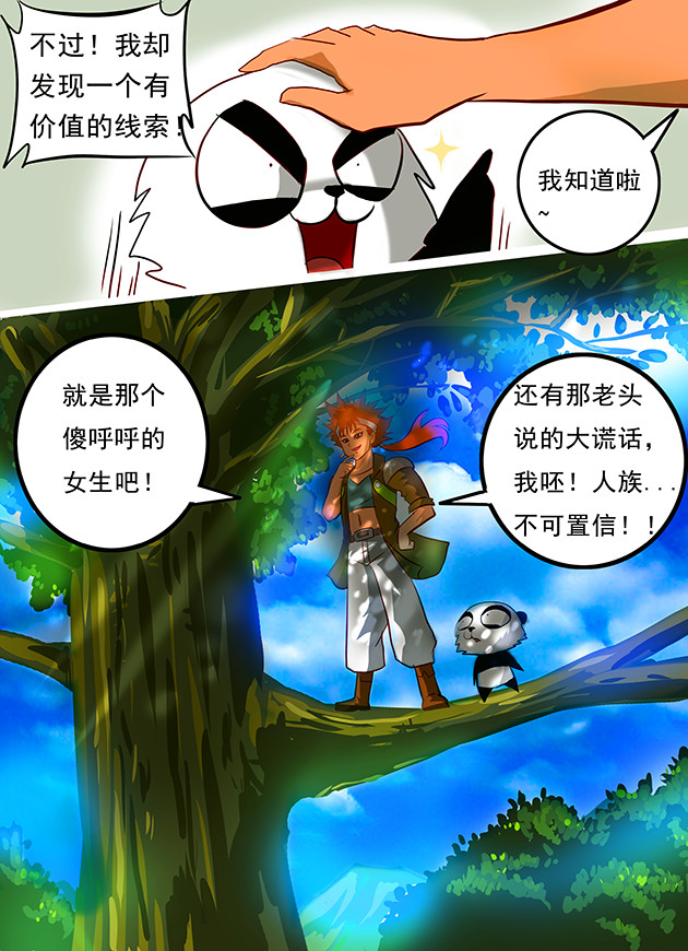 天下不乱 第4话  少年！放下防备心吧！ 第22页
