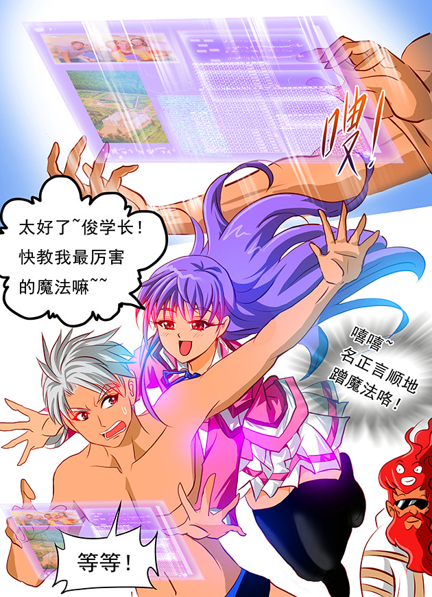 天下不乱 第4话  少年！放下防备心吧！ 第5页