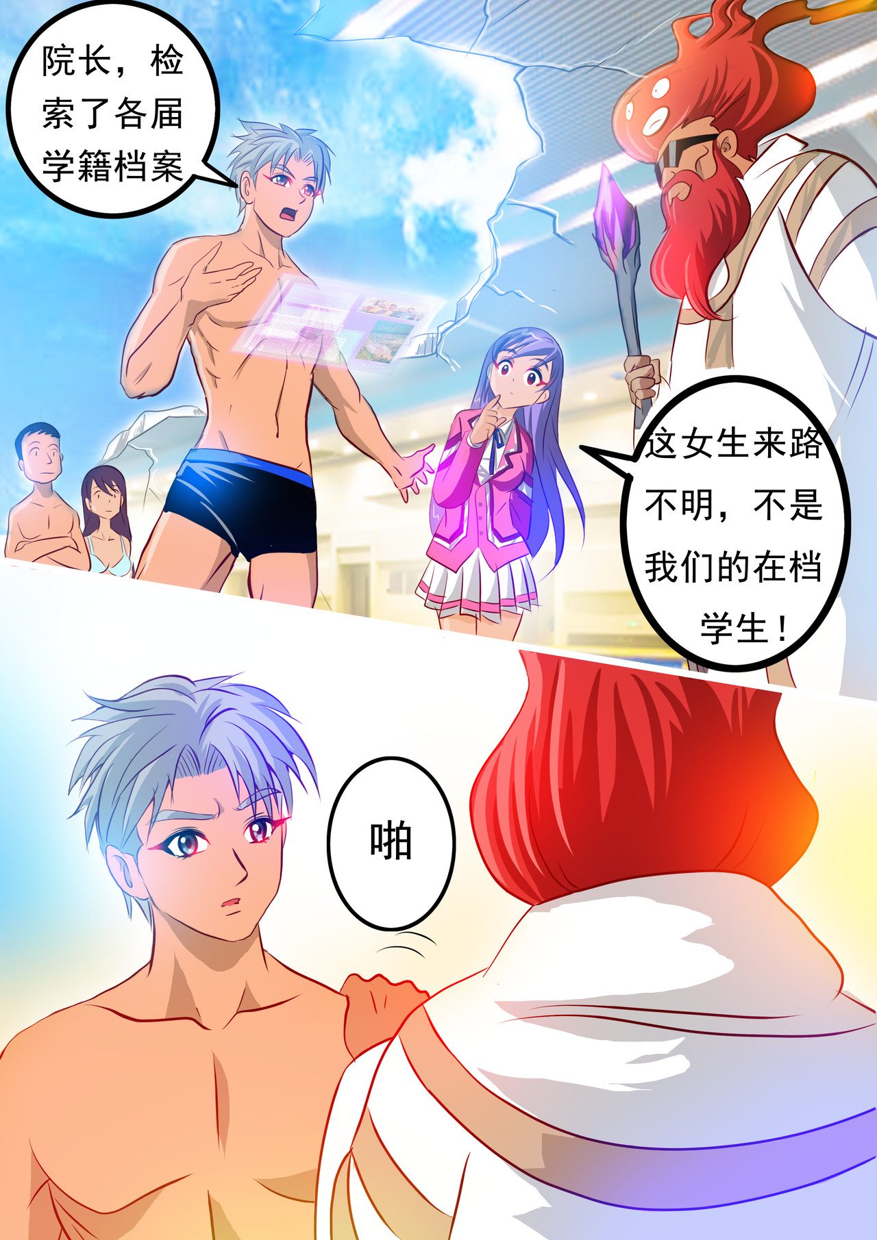 天下不乱 第4话  少年！放下防备心吧！ 第6页