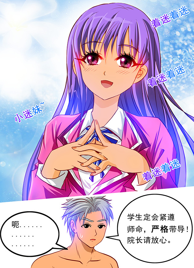 天下不乱 第4话  少年！放下防备心吧！ 第8页