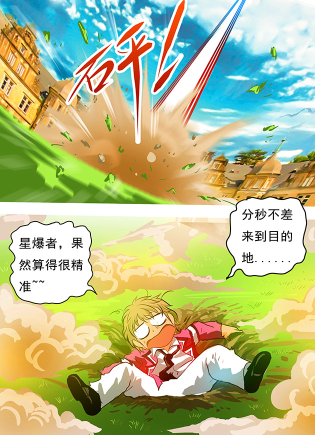 天下不乱 第5话  这情景，似曾相识！ 第14页