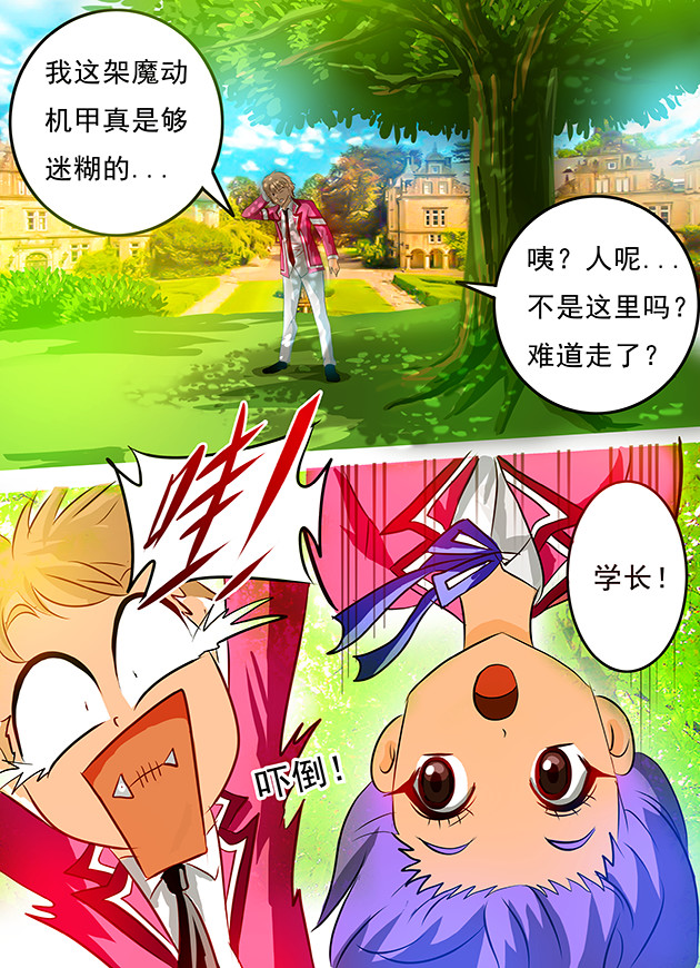 天下不乱 第5话  这情景，似曾相识！ 第15页