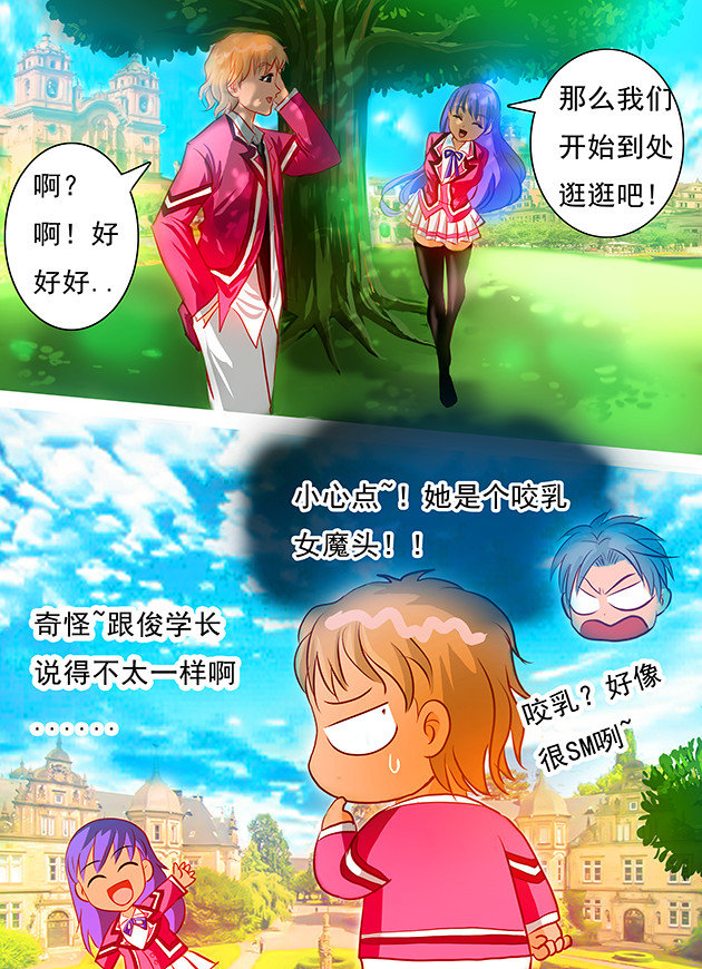 天下不乱 第5话  这情景，似曾相识！ 第18页