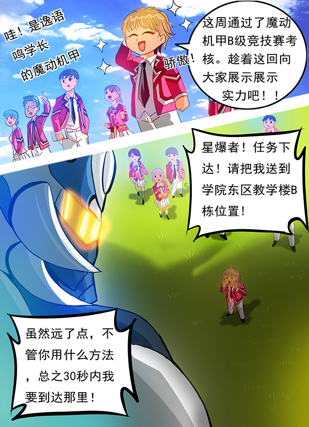 天下不乱 第5话  这情景，似曾相识！ 第9页