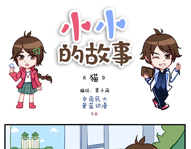 小小的故事 第1页