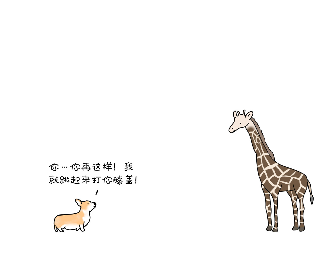动物联盟 我的眼里只有你 第3页