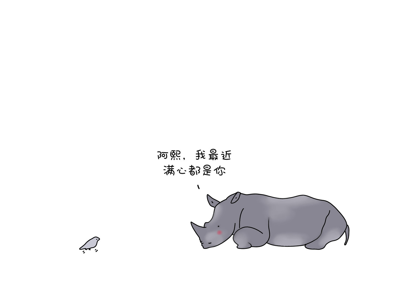 动物联盟 我的眼里只有你 第10页