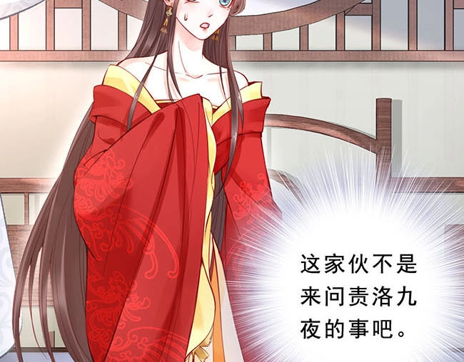帝宫东凰飞 第4话 分床夫妇无感情？ 第2页