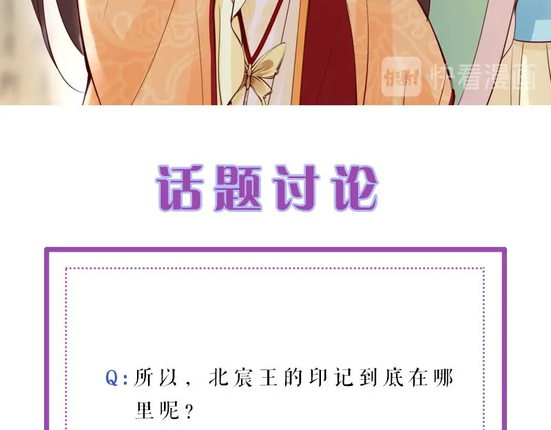 帝宫东凰飞 第4话 分床夫妇无感情？ 第101页