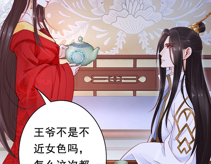 帝宫东凰飞 第4话 分床夫妇无感情？ 第16页