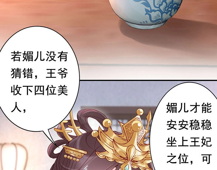 帝宫东凰飞 第4话 分床夫妇无感情？ 第24页