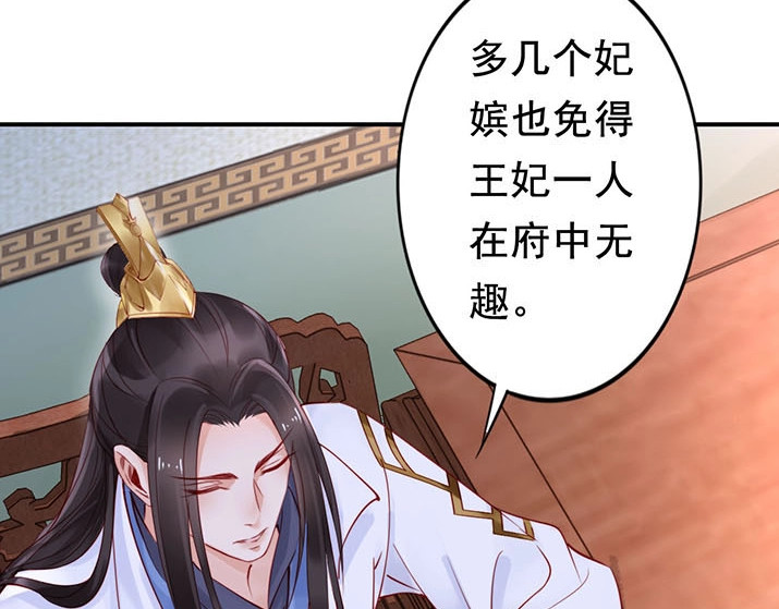 帝宫东凰飞 第4话 分床夫妇无感情？ 第30页