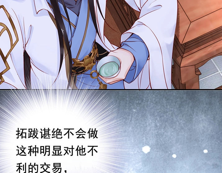 帝宫东凰飞 第4话 分床夫妇无感情？ 第31页