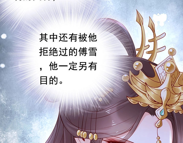 帝宫东凰飞 第4话 分床夫妇无感情？ 第32页