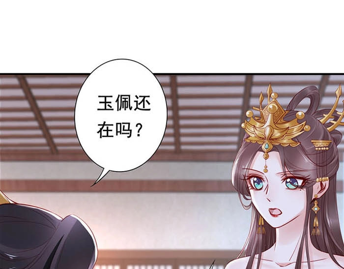 帝宫东凰飞 第4话 分床夫妇无感情？ 第36页