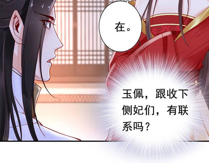 帝宫东凰飞 第4话 分床夫妇无感情？ 第37页