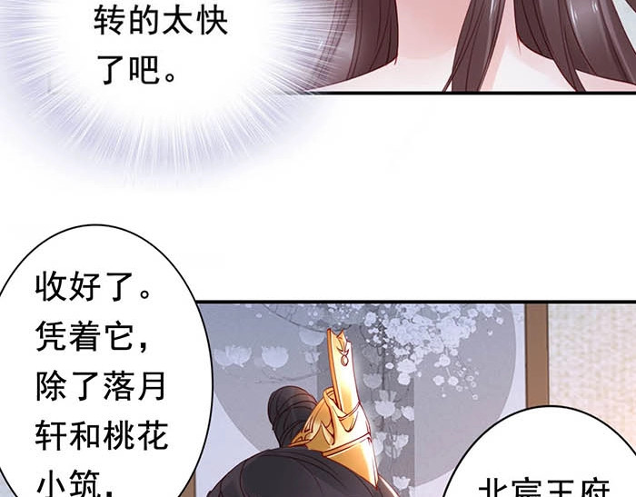 帝宫东凰飞 第4话 分床夫妇无感情？ 第39页