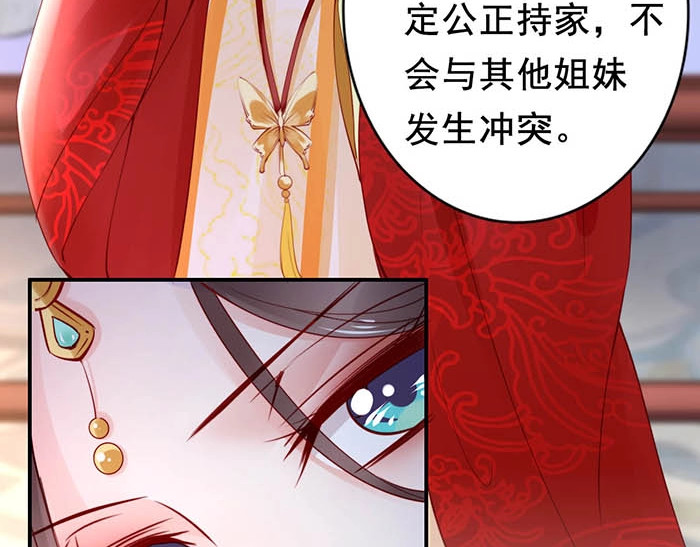 帝宫东凰飞 第4话 分床夫妇无感情？ 第43页