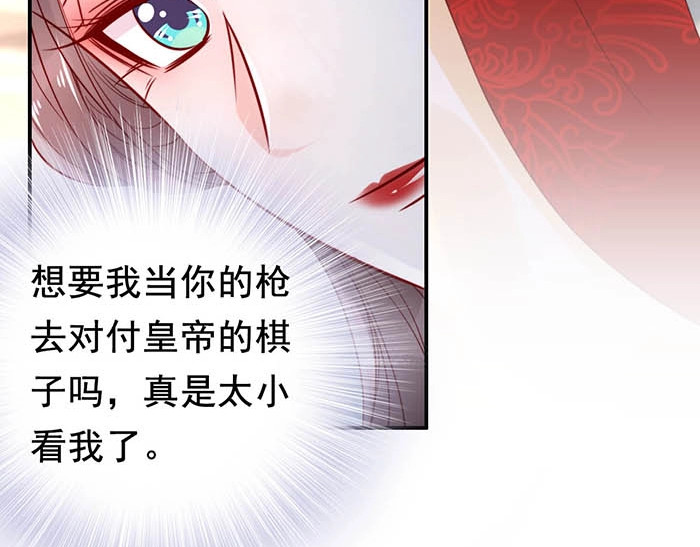 帝宫东凰飞 第4话 分床夫妇无感情？ 第44页