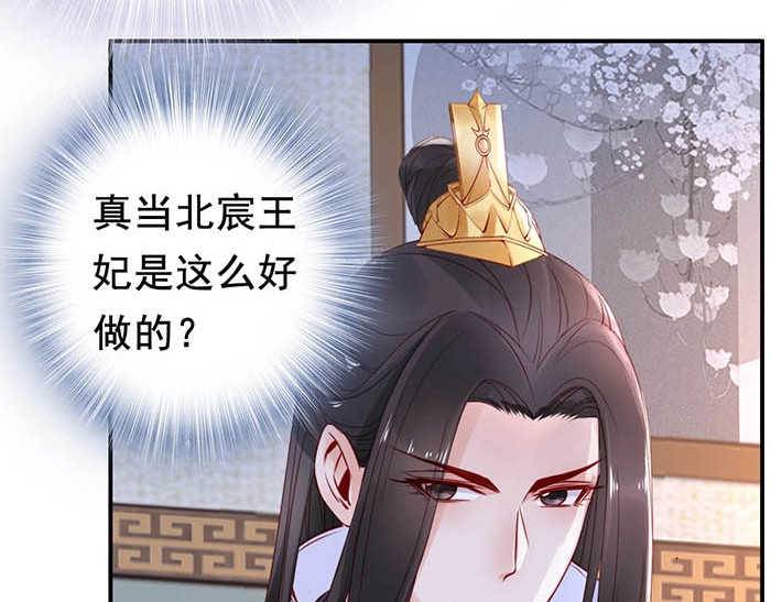 帝宫东凰飞 第4话 分床夫妇无感情？ 第45页