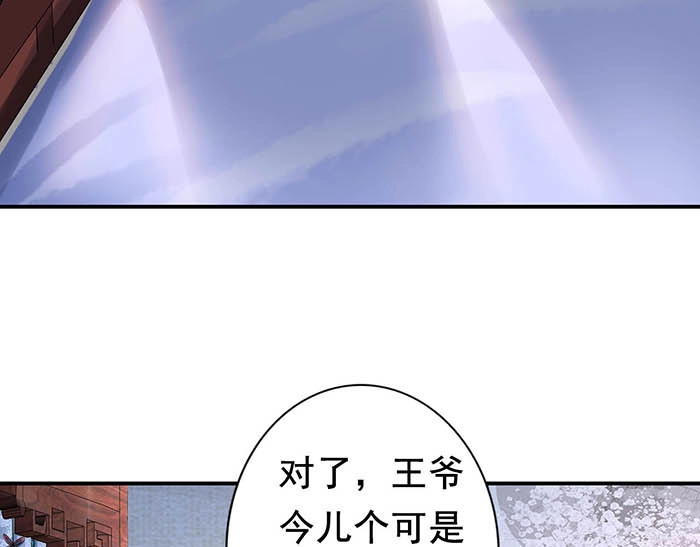 帝宫东凰飞 第4话 分床夫妇无感情？ 第50页