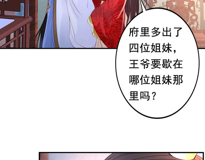 帝宫东凰飞 第4话 分床夫妇无感情？ 第52页