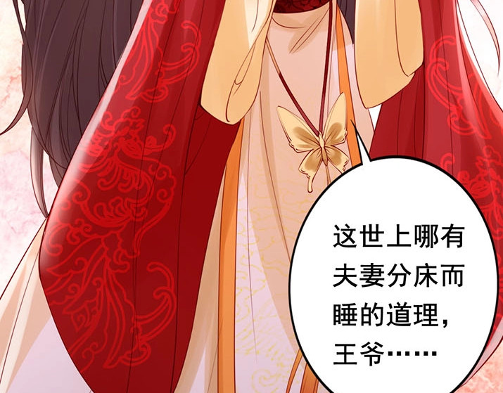 帝宫东凰飞 第4话 分床夫妇无感情？ 第61页