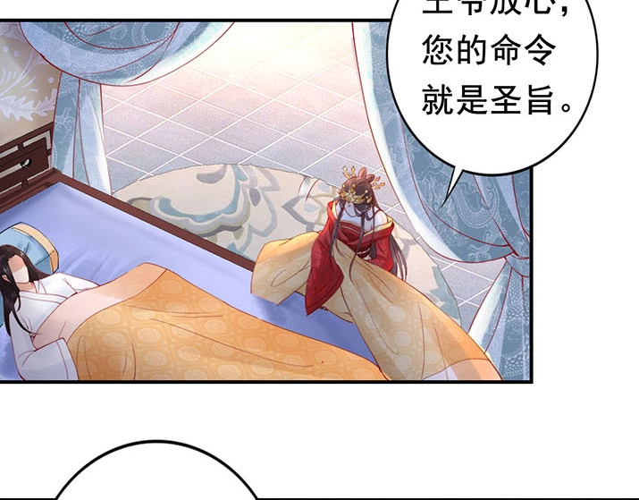 帝宫东凰飞 第4话 分床夫妇无感情？ 第64页