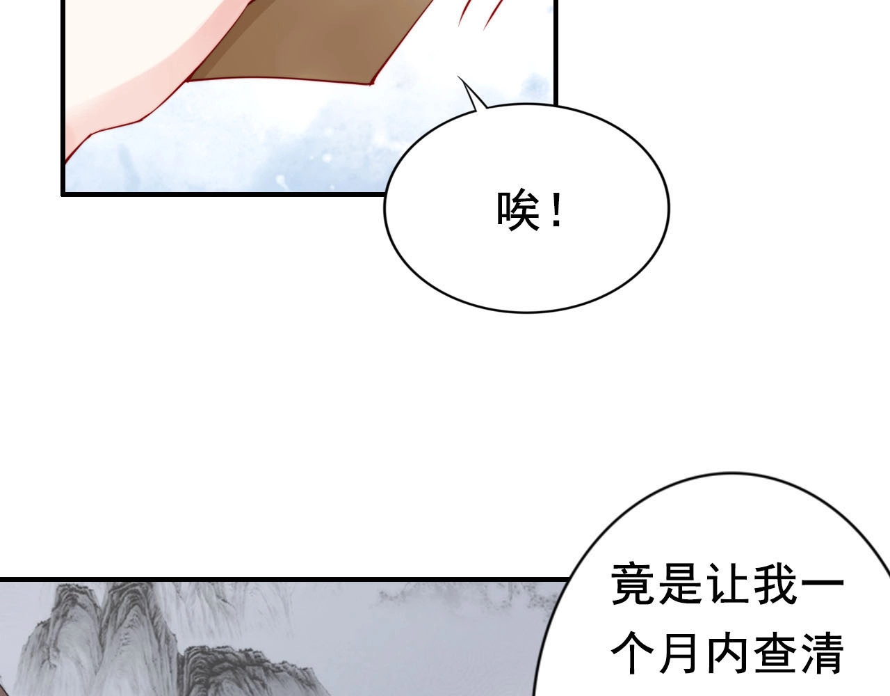 帝宫东凰飞 第4话 分床夫妇无感情？ 第78页