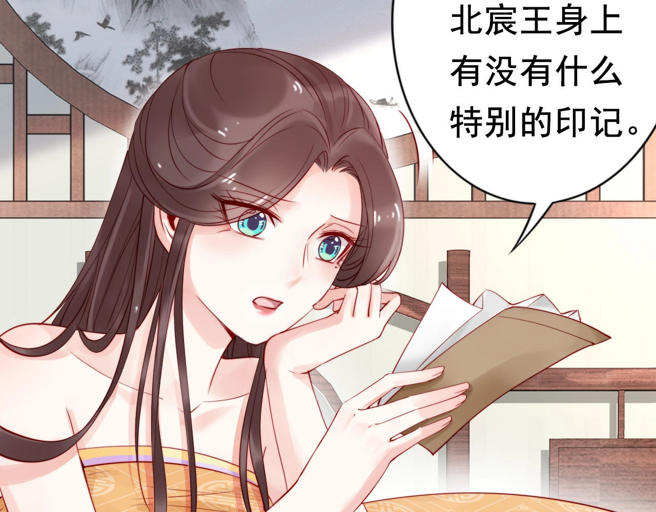 帝宫东凰飞 第4话 分床夫妇无感情？ 第79页