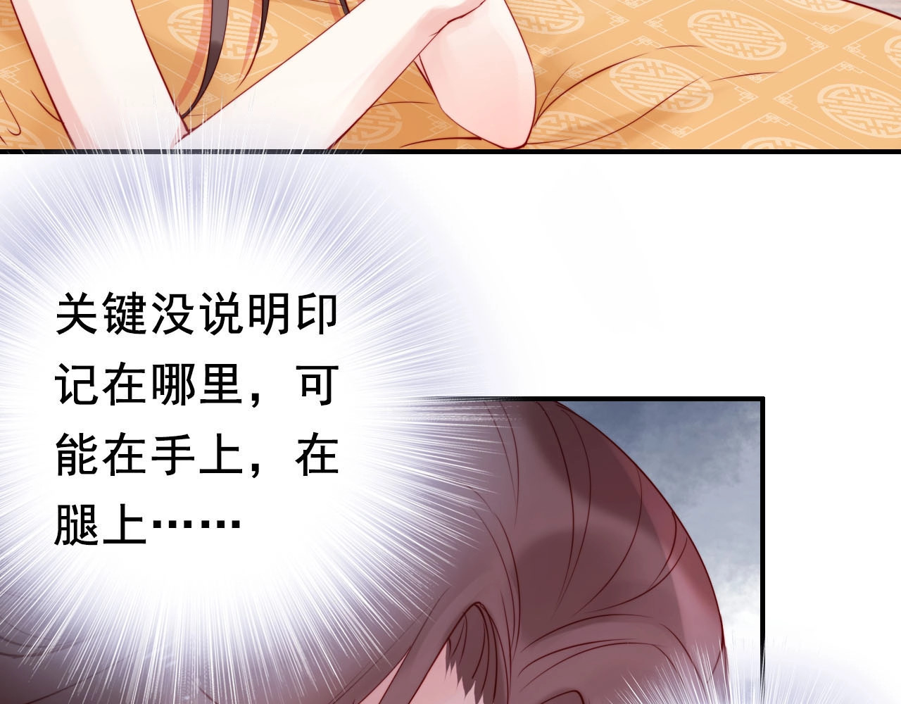 帝宫东凰飞 第4话 分床夫妇无感情？ 第80页
