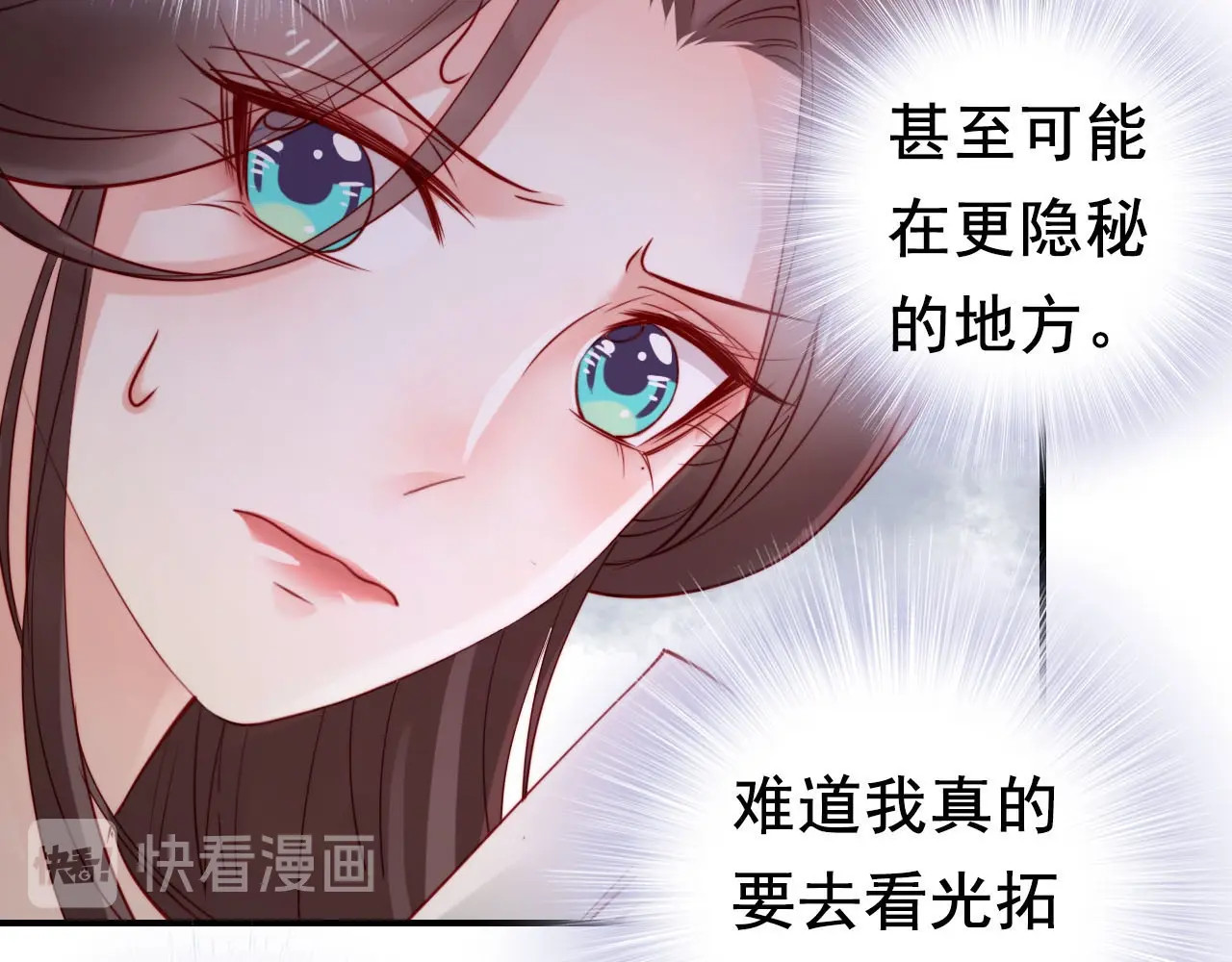 帝宫东凰飞 第4话 分床夫妇无感情？ 第81页