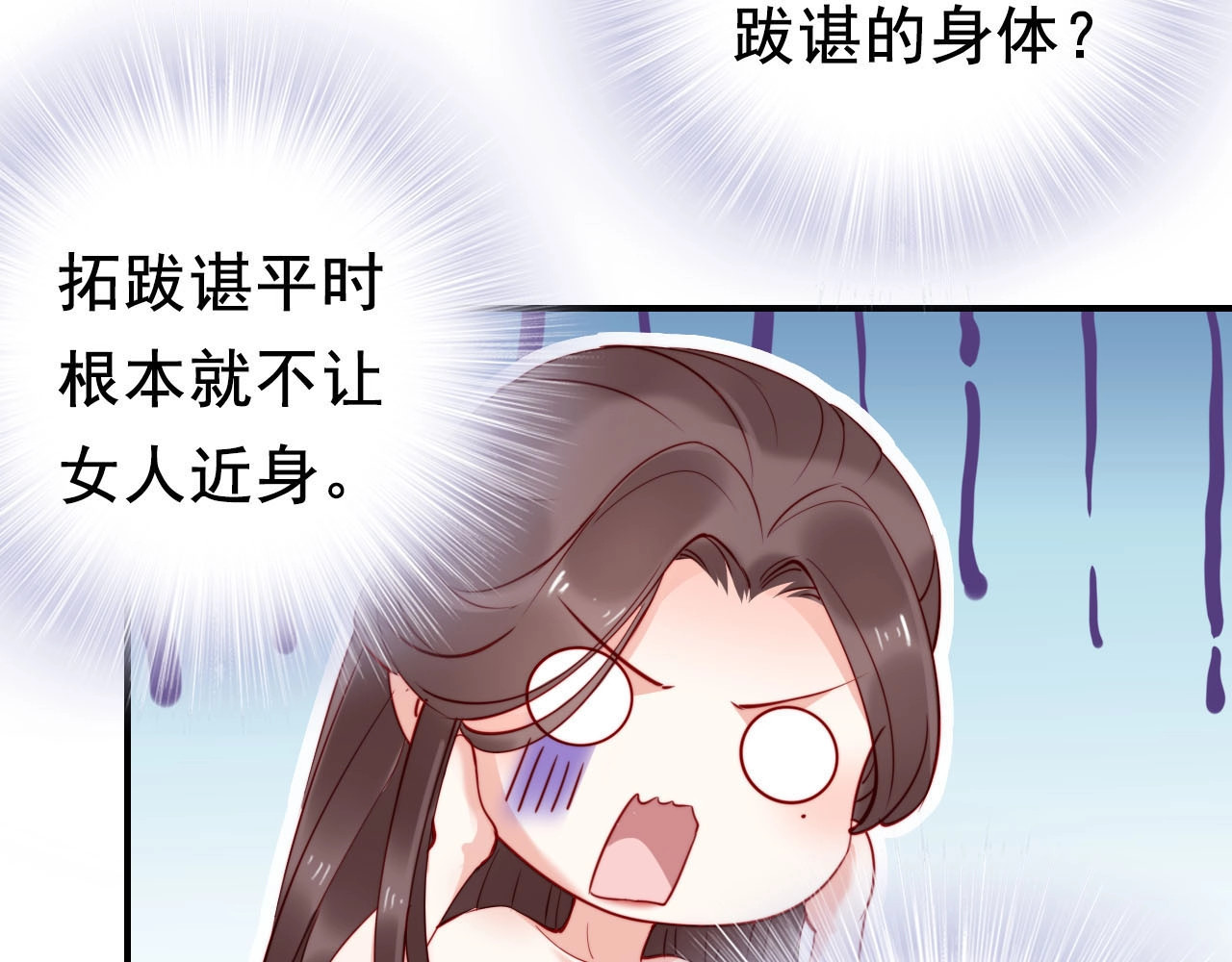 帝宫东凰飞 第4话 分床夫妇无感情？ 第82页