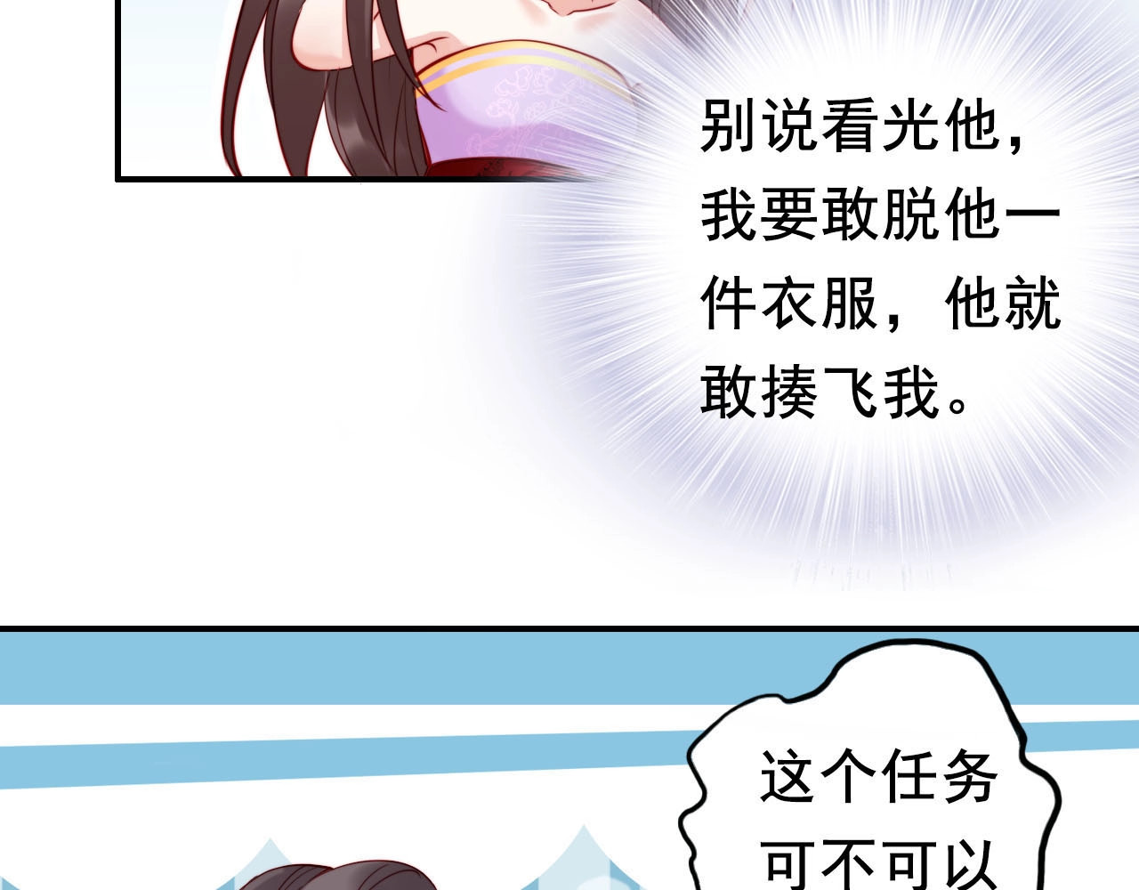 帝宫东凰飞 第4话 分床夫妇无感情？ 第83页