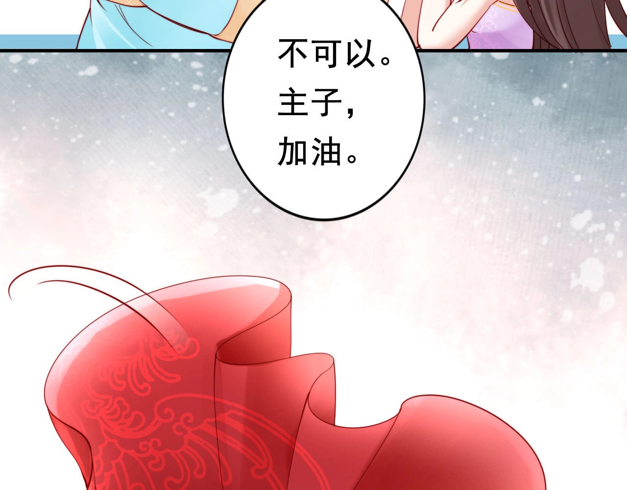 帝宫东凰飞 第4话 分床夫妇无感情？ 第85页