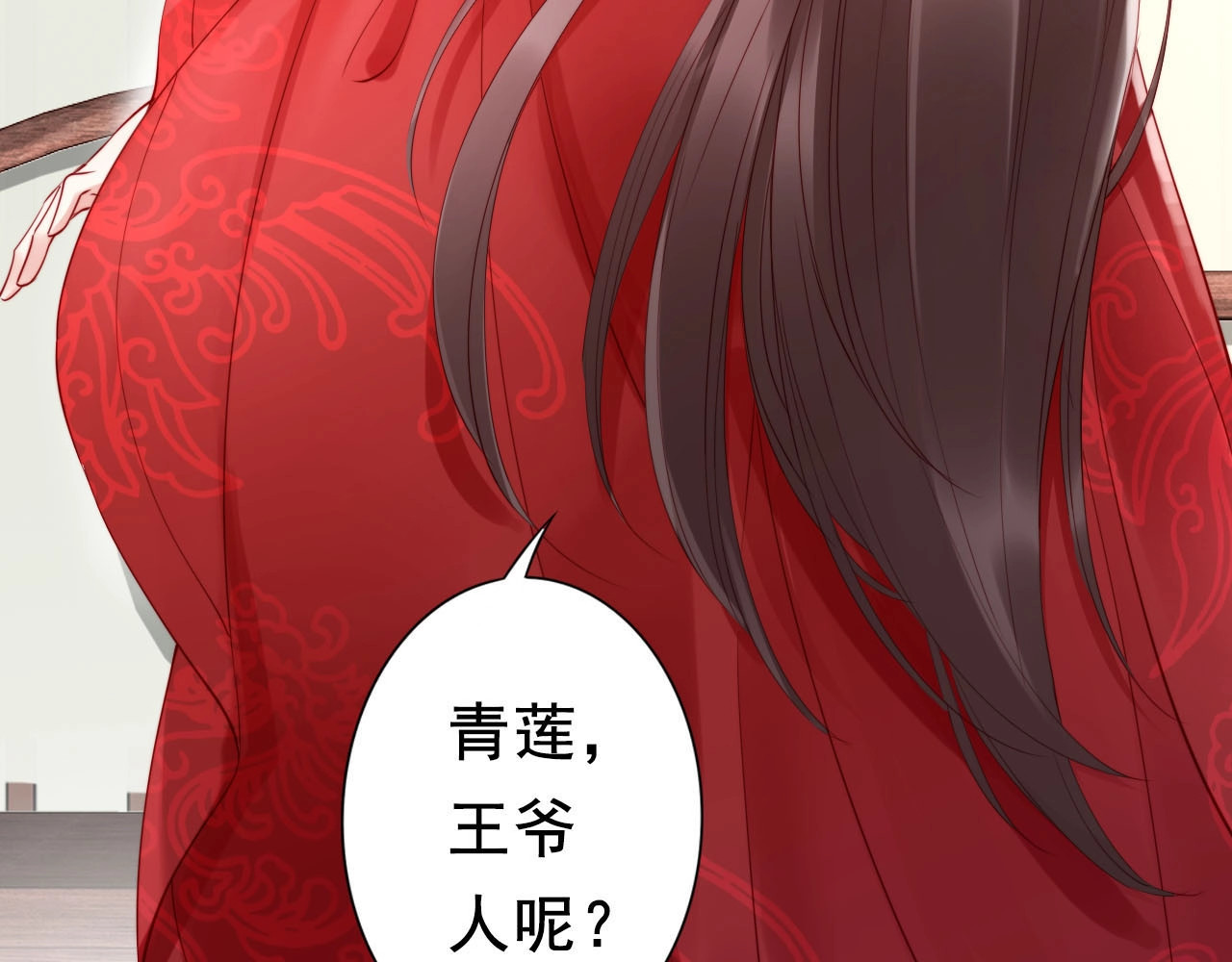 帝宫东凰飞 第4话 分床夫妇无感情？ 第88页