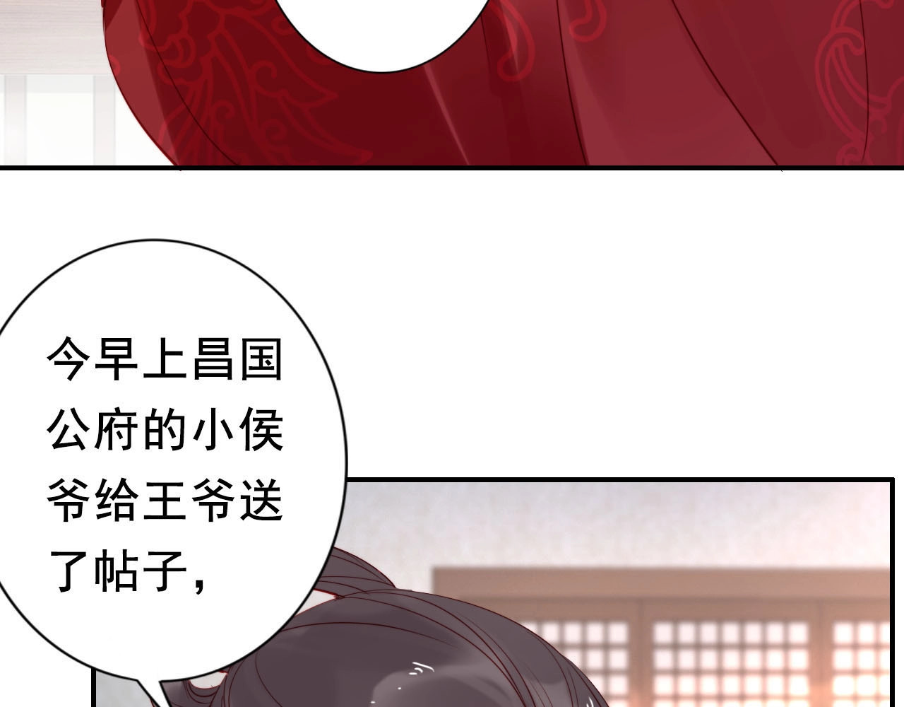 帝宫东凰飞 第4话 分床夫妇无感情？ 第89页