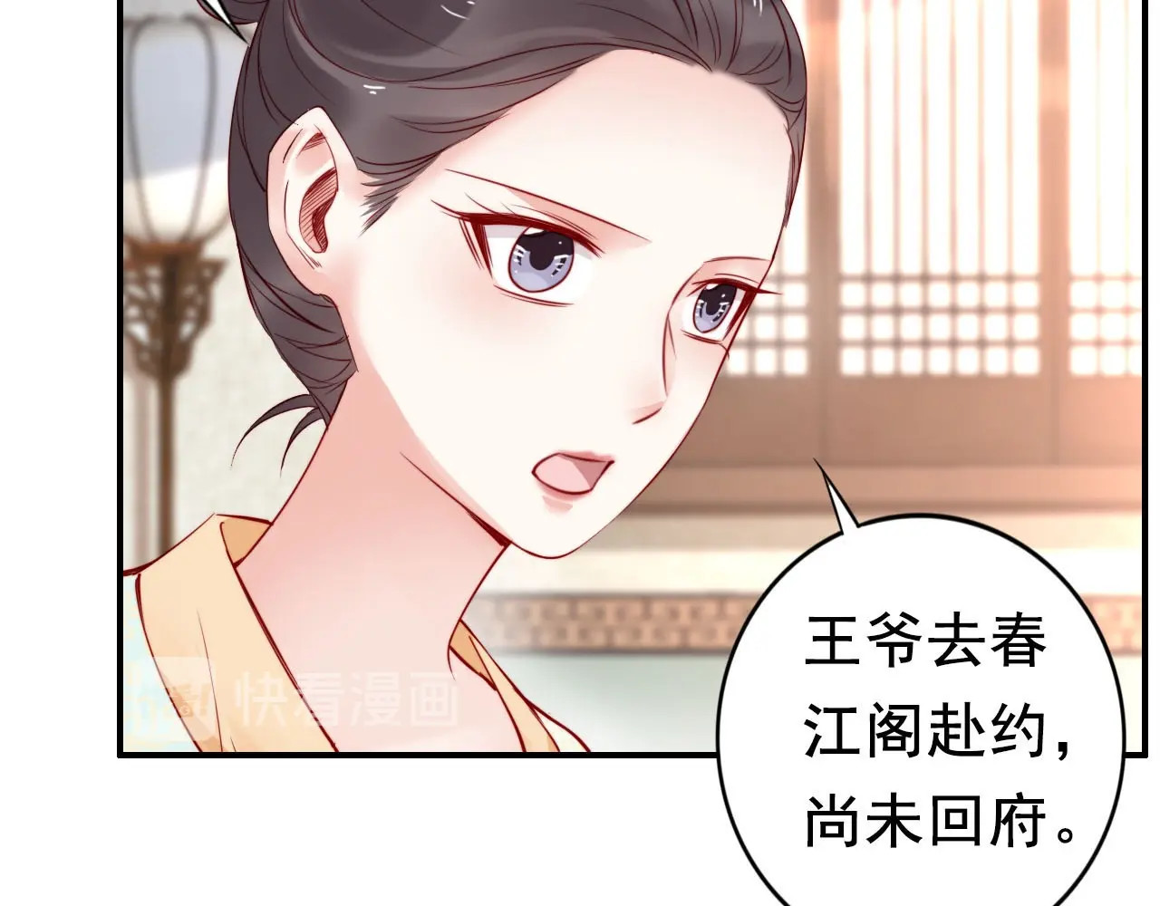 帝宫东凰飞 第4话 分床夫妇无感情？ 第90页