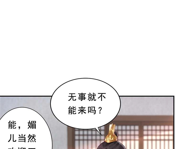 帝宫东凰飞 第4话 分床夫妇无感情？ 第10页