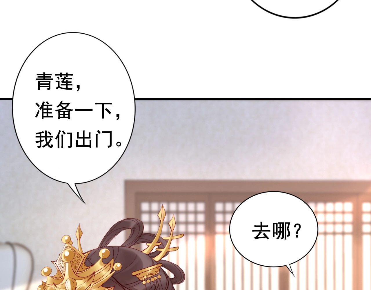 帝宫东凰飞 第4话 分床夫妇无感情？ 第91页