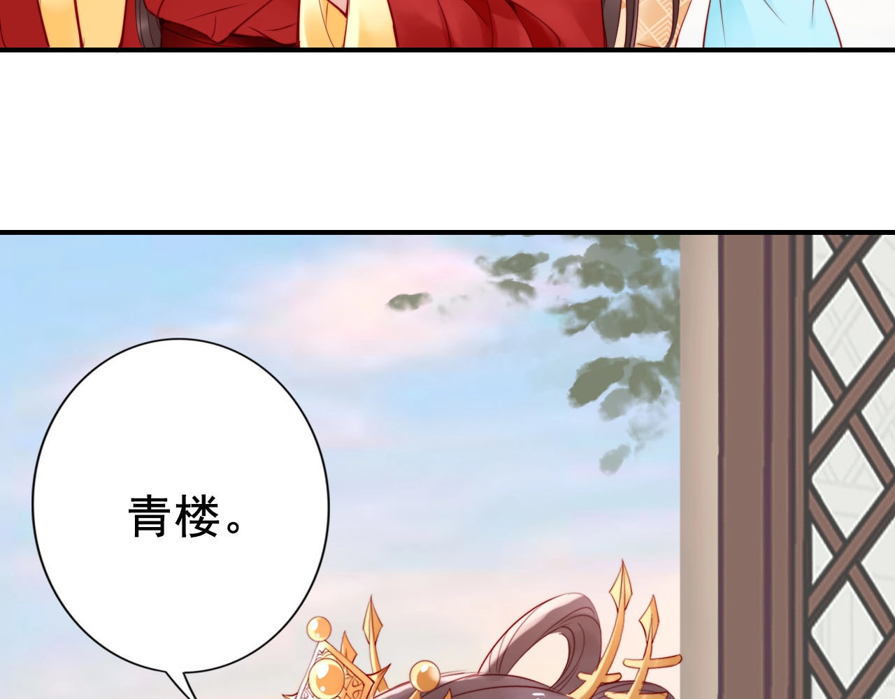 帝宫东凰飞 第4话 分床夫妇无感情？ 第93页