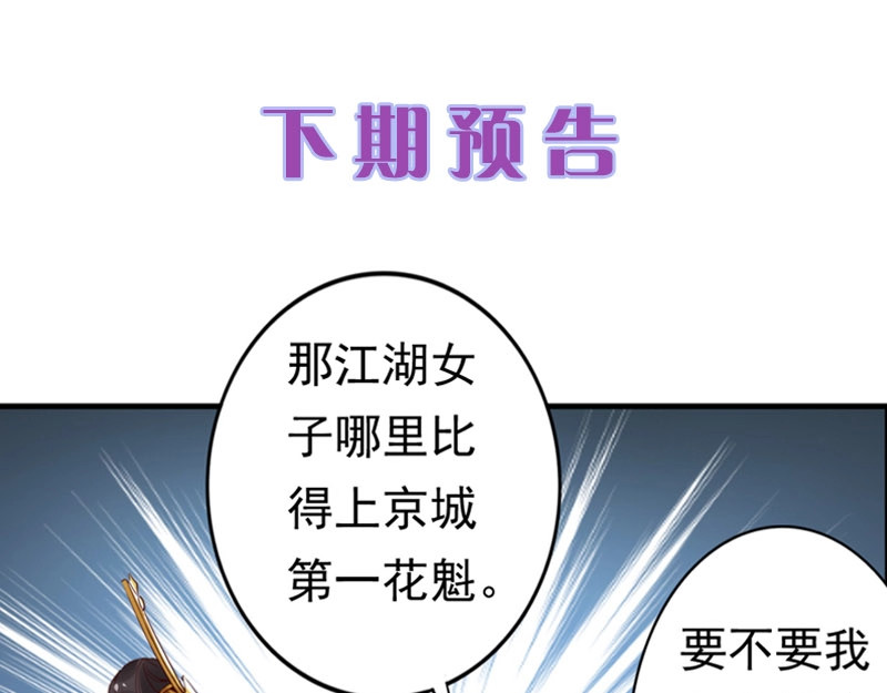 帝宫东凰飞 第4话 分床夫妇无感情？ 第97页