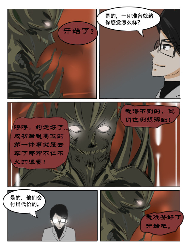 纪元之初 是祸躲不起 第9页