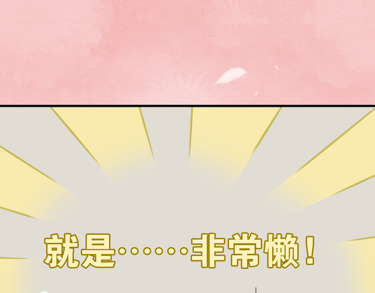教主，注意名声！ 序章 本教主还没玩够你呢 第15页