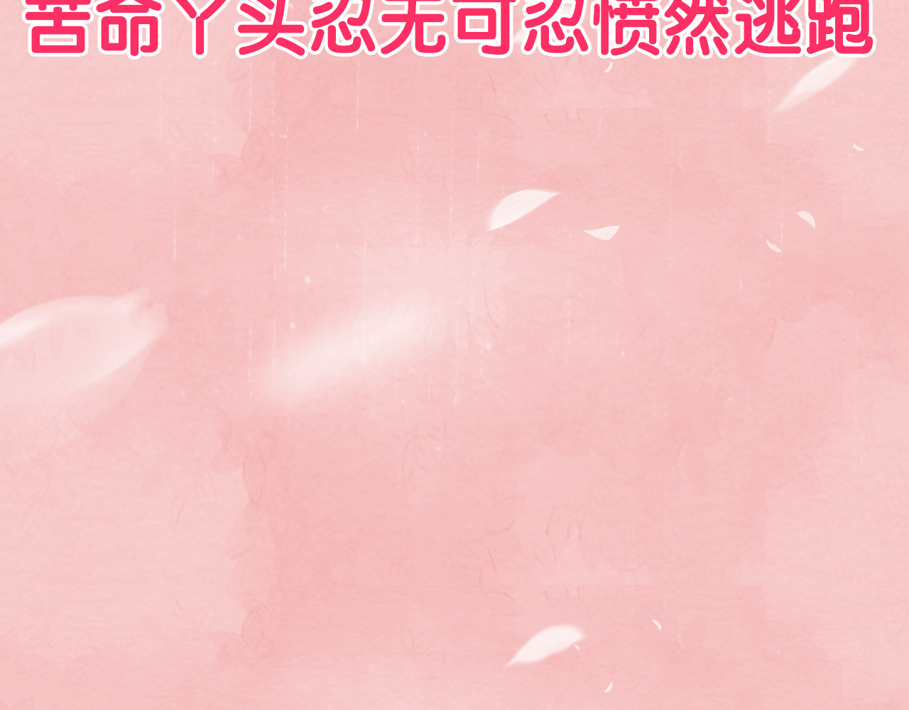 教主，注意名声！ 序章 本教主还没玩够你呢 第19页