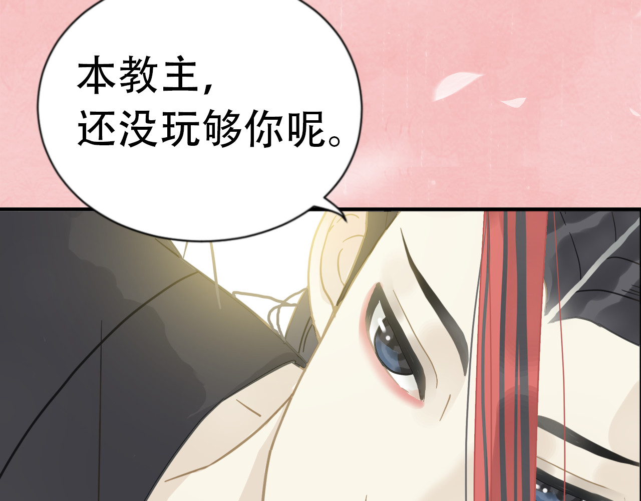 教主，注意名声！ 序章 本教主还没玩够你呢 第25页
