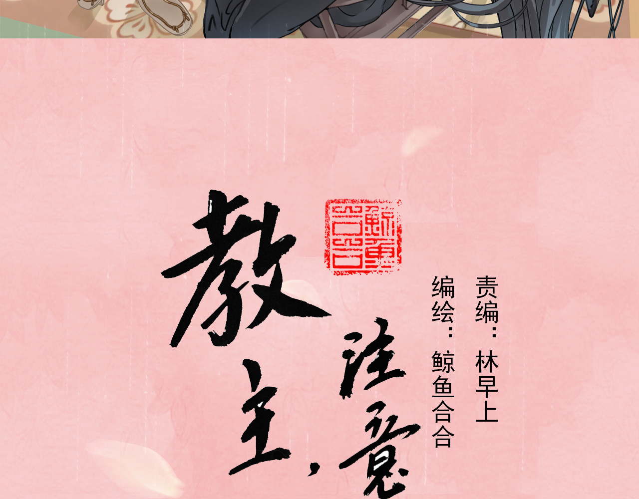 教主，注意名声！ 序章 本教主还没玩够你呢 第30页