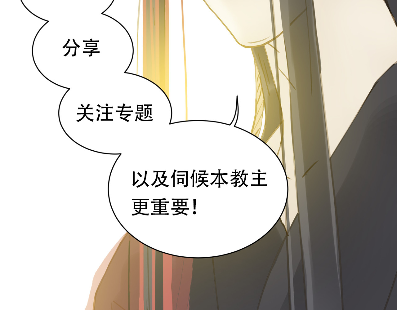 教主，注意名声！ 序章 本教主还没玩够你呢 第33页