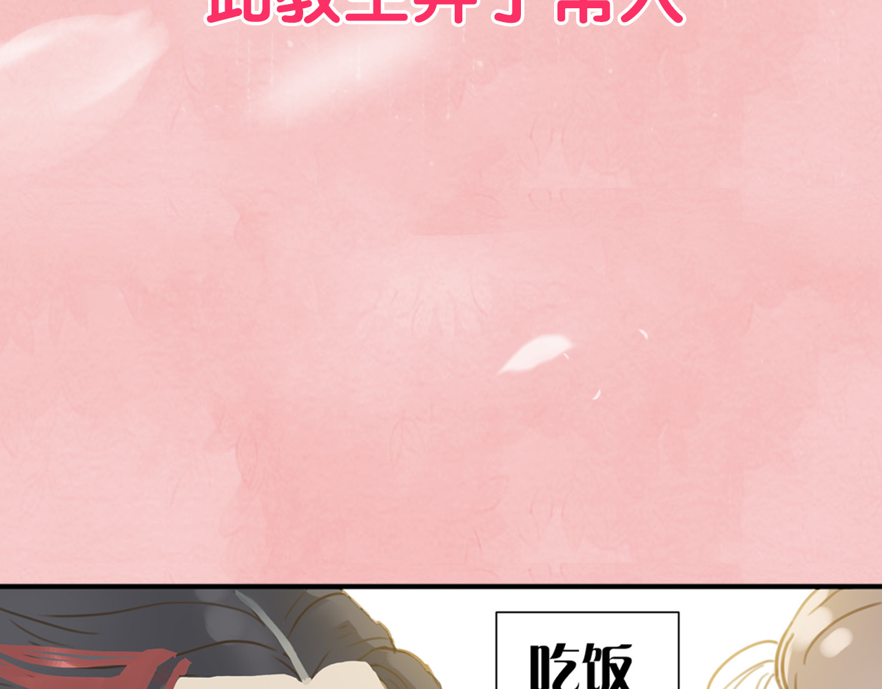 教主，注意名声！ 序章 本教主还没玩够你呢 第9页
